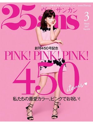 cover image of 25ans ヴァンサンカン: 2017年3月号